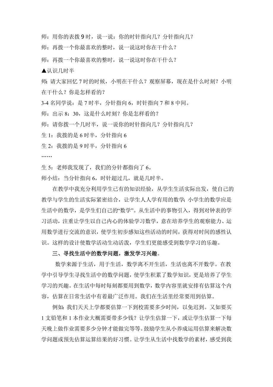 数学与生活文档_第3页