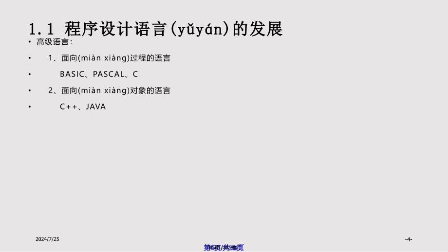 C高级语言程序设计实用教案_第4页