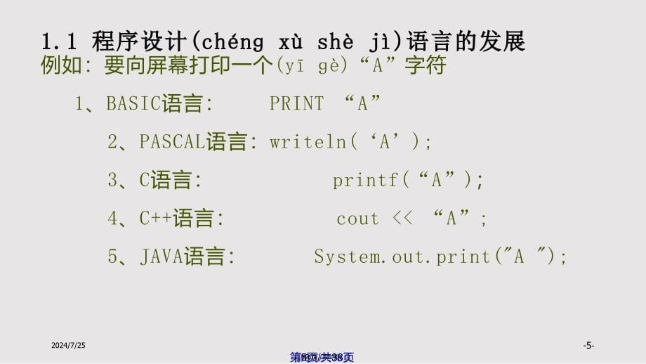 C高级语言程序设计实用教案_第5页