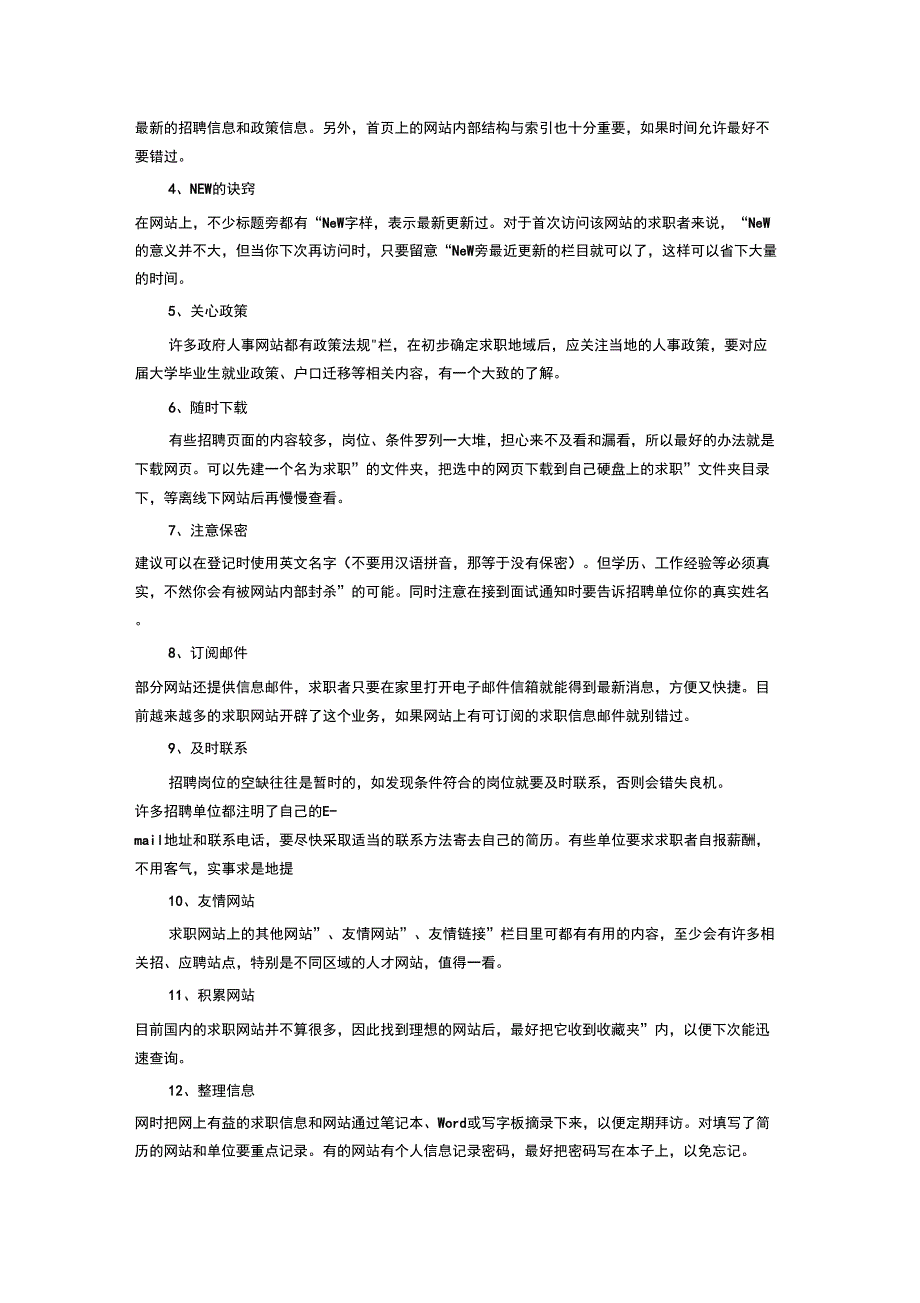 找工作技巧共6页文档_第2页