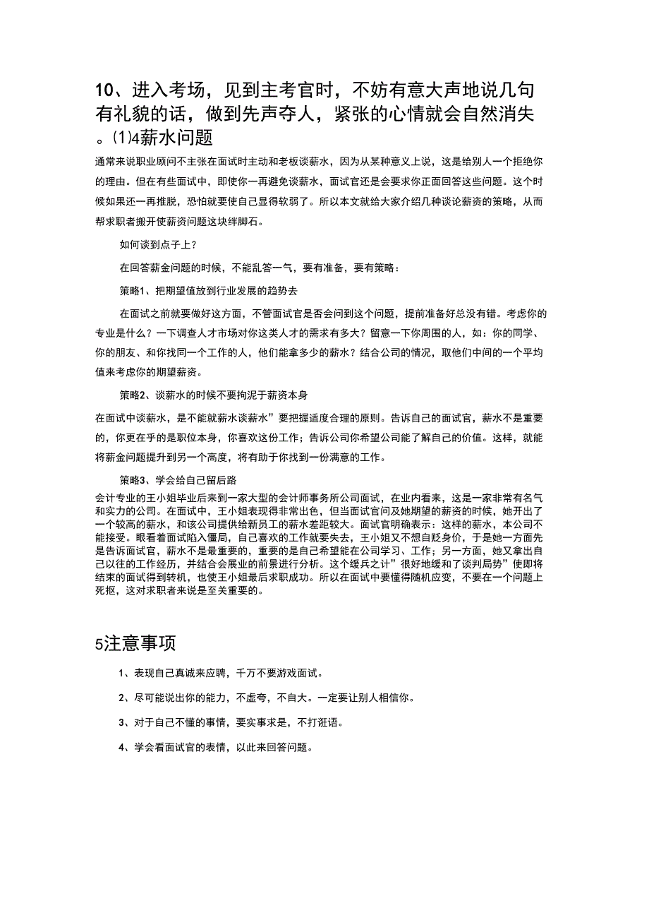 找工作技巧共6页文档_第5页