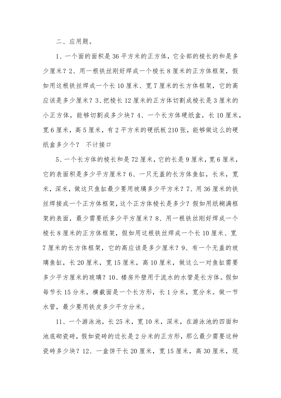 长方体和正方体表面积练习题_第2页