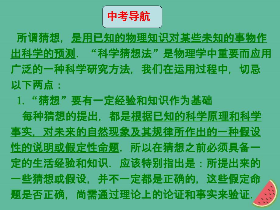 山东省郯城县中考物理专题二十实验题第1课时猜想题复习课件_第2页