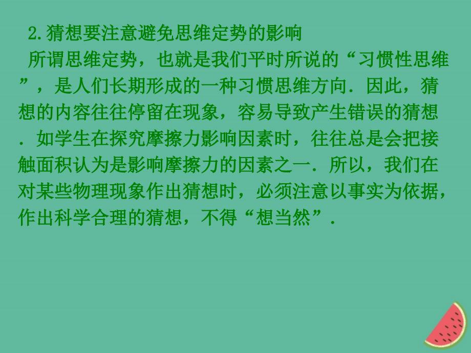 山东省郯城县中考物理专题二十实验题第1课时猜想题复习课件_第3页