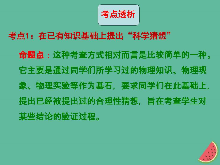 山东省郯城县中考物理专题二十实验题第1课时猜想题复习课件_第4页