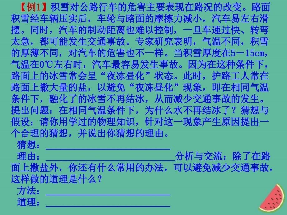 山东省郯城县中考物理专题二十实验题第1课时猜想题复习课件_第5页