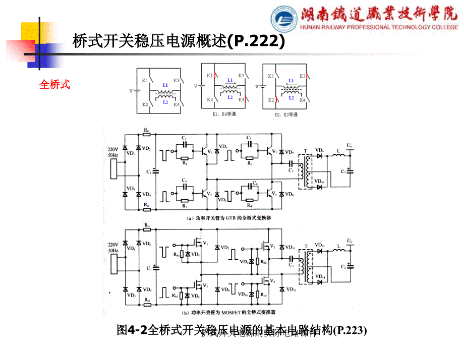 桥式开关电源的实际电路课件_第4页