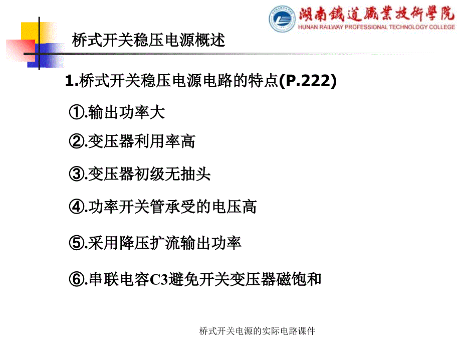 桥式开关电源的实际电路课件_第5页