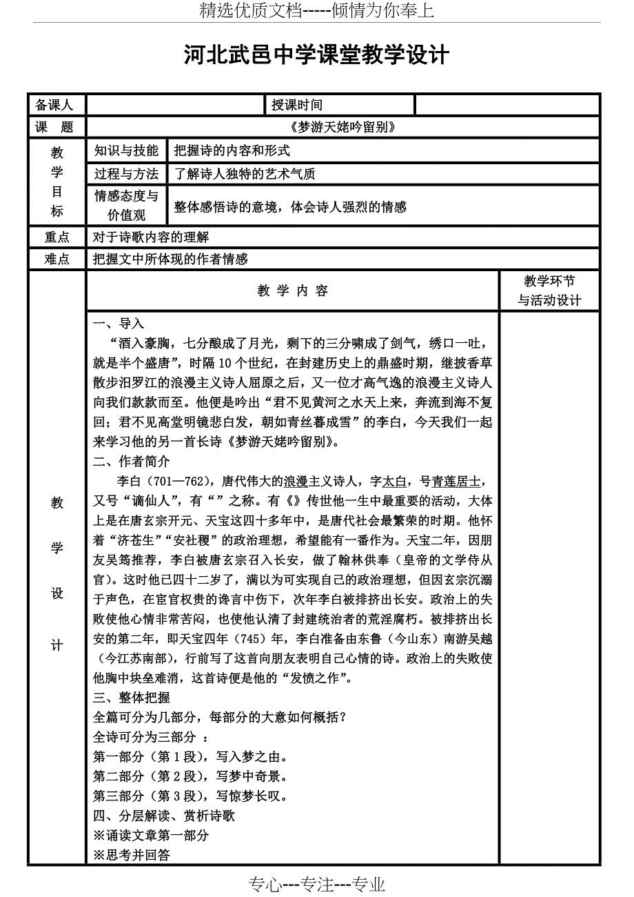 《梦游天姥吟留别》教案_第1页