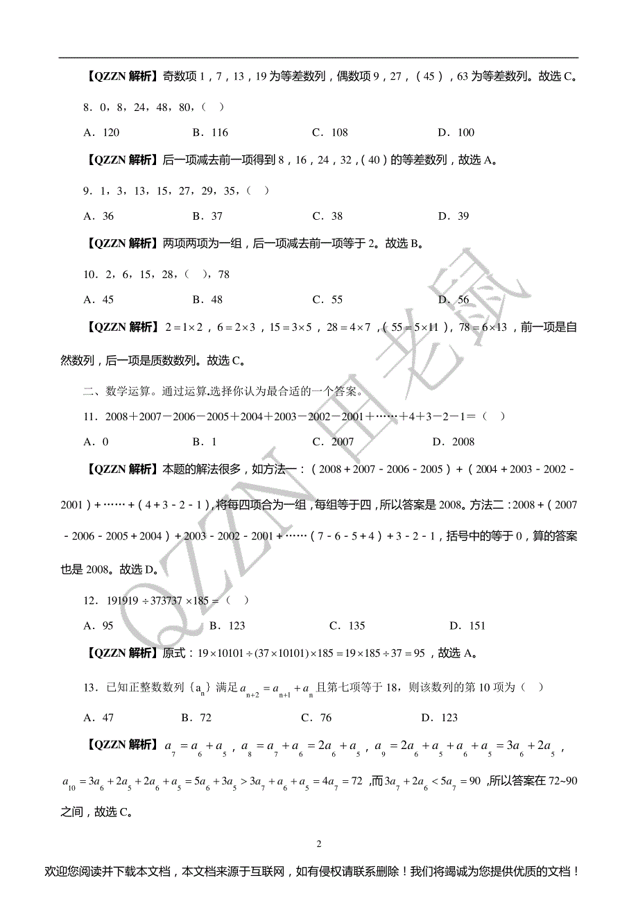 行政职业能力测验真题及答案解析_第2页