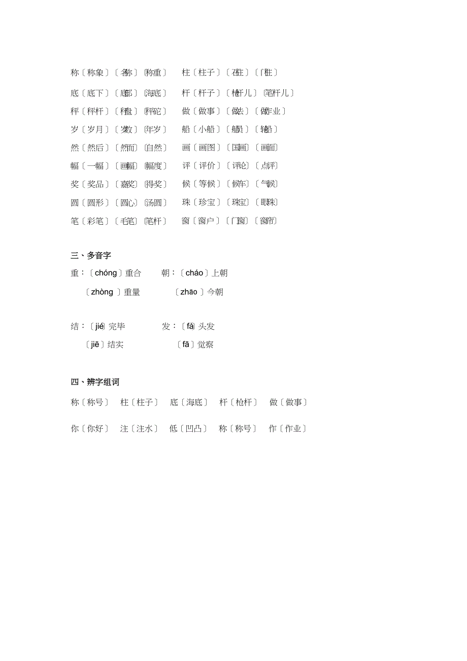 2023年人教版小学二年级上册语文第三单元知识点_第2页