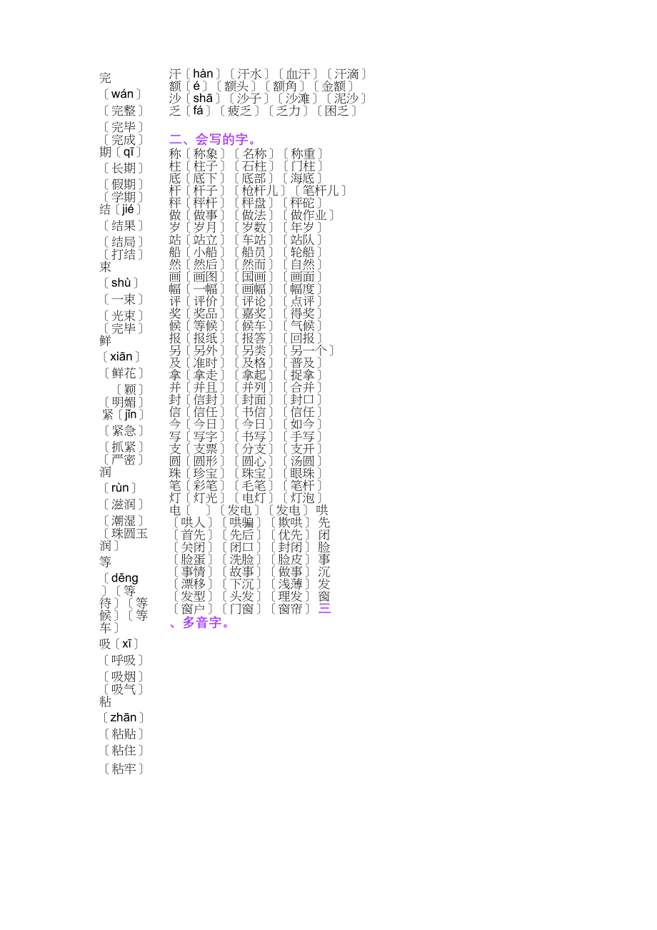 2023年人教版小学二年级上册语文第三单元知识点_第5页