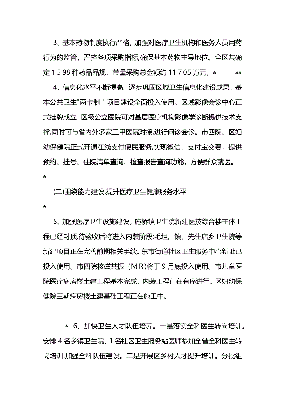 卫生健康2021年上半年工作总结 (2)_第2页