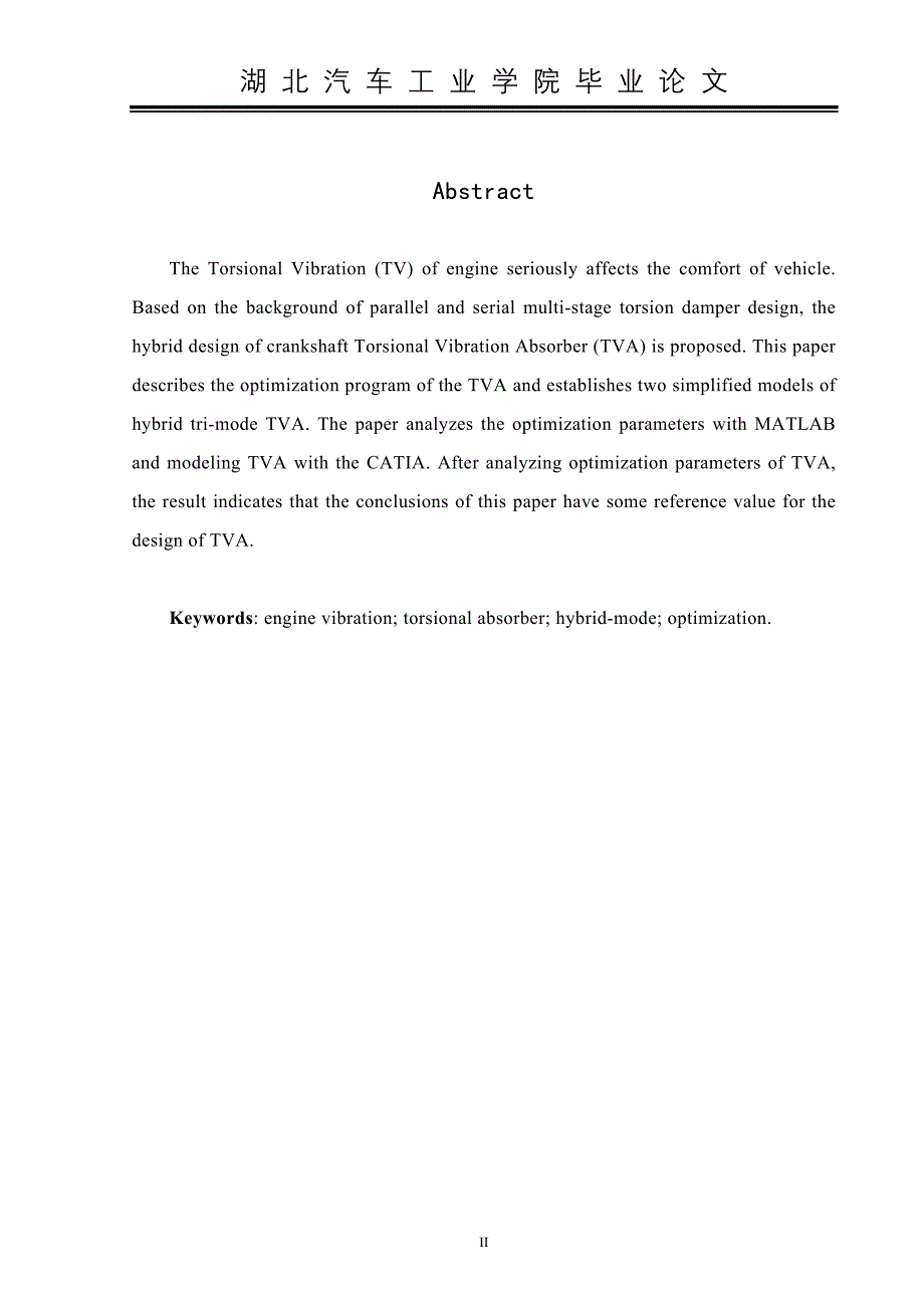 毕业设计论文发动机曲轴混联式扭转减振器的分析与设计_第2页