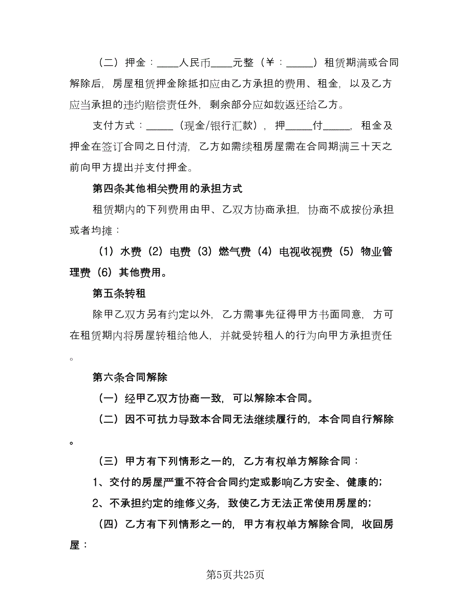 房屋场地租赁合同标准样本（8篇）.doc_第5页