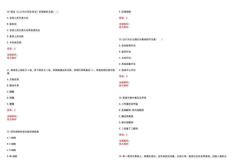 2023年驻马店中心人民医院高层次卫技人才招聘考试历年高频考点试题含答案解析_0_第5页