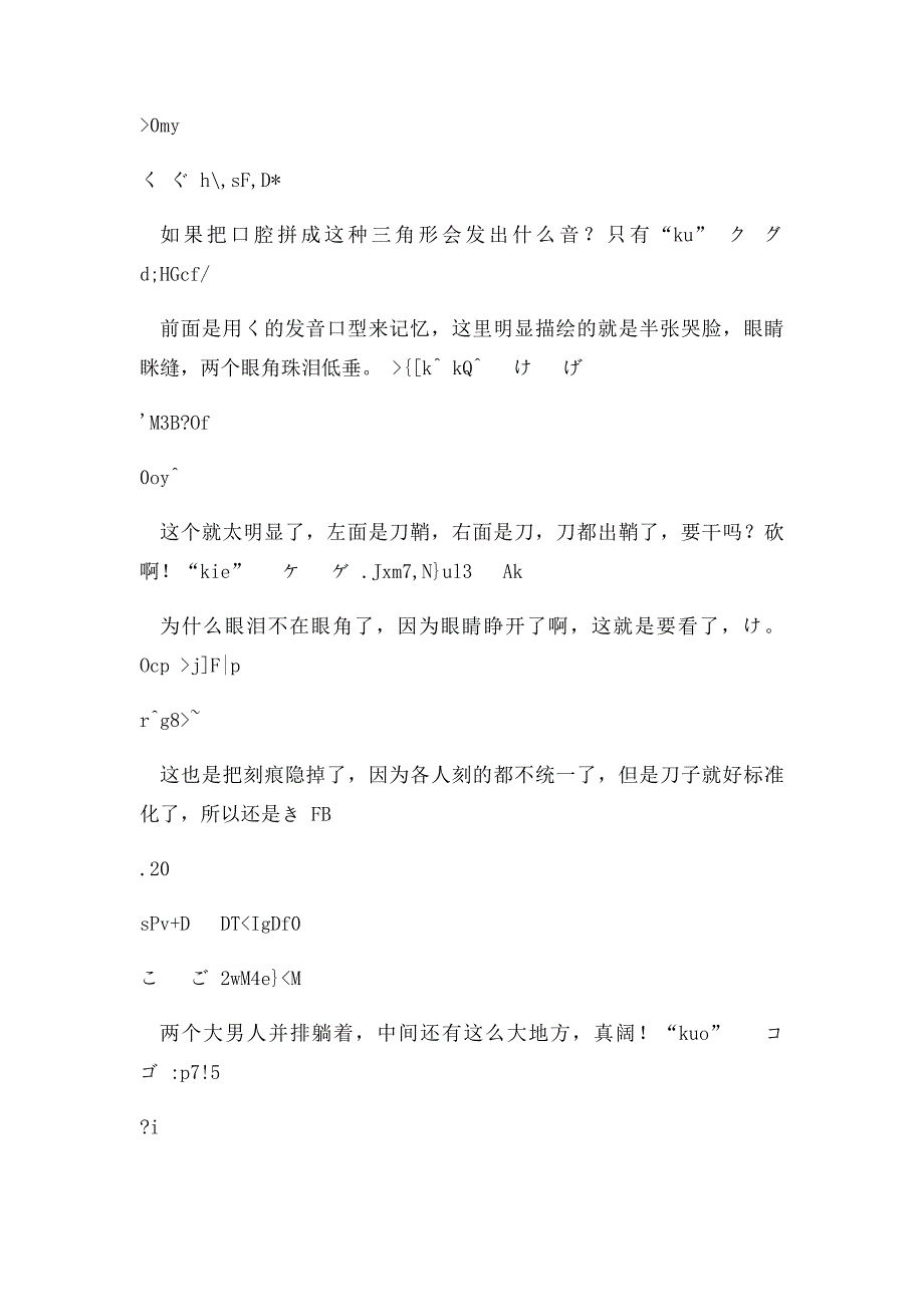ckujguc日语五十音图经典快速记忆法_第3页