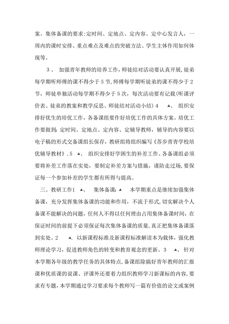 关于学期工作计划范文集合8篇_第2页