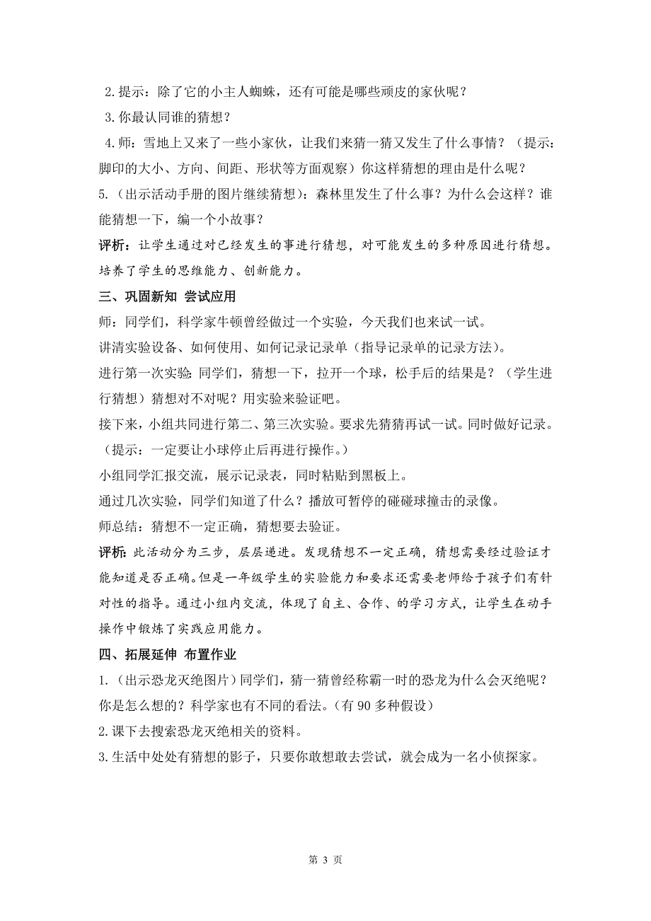 苏教版小学科学一年级上册第三单元《做个小侦探》优秀教案_第3页