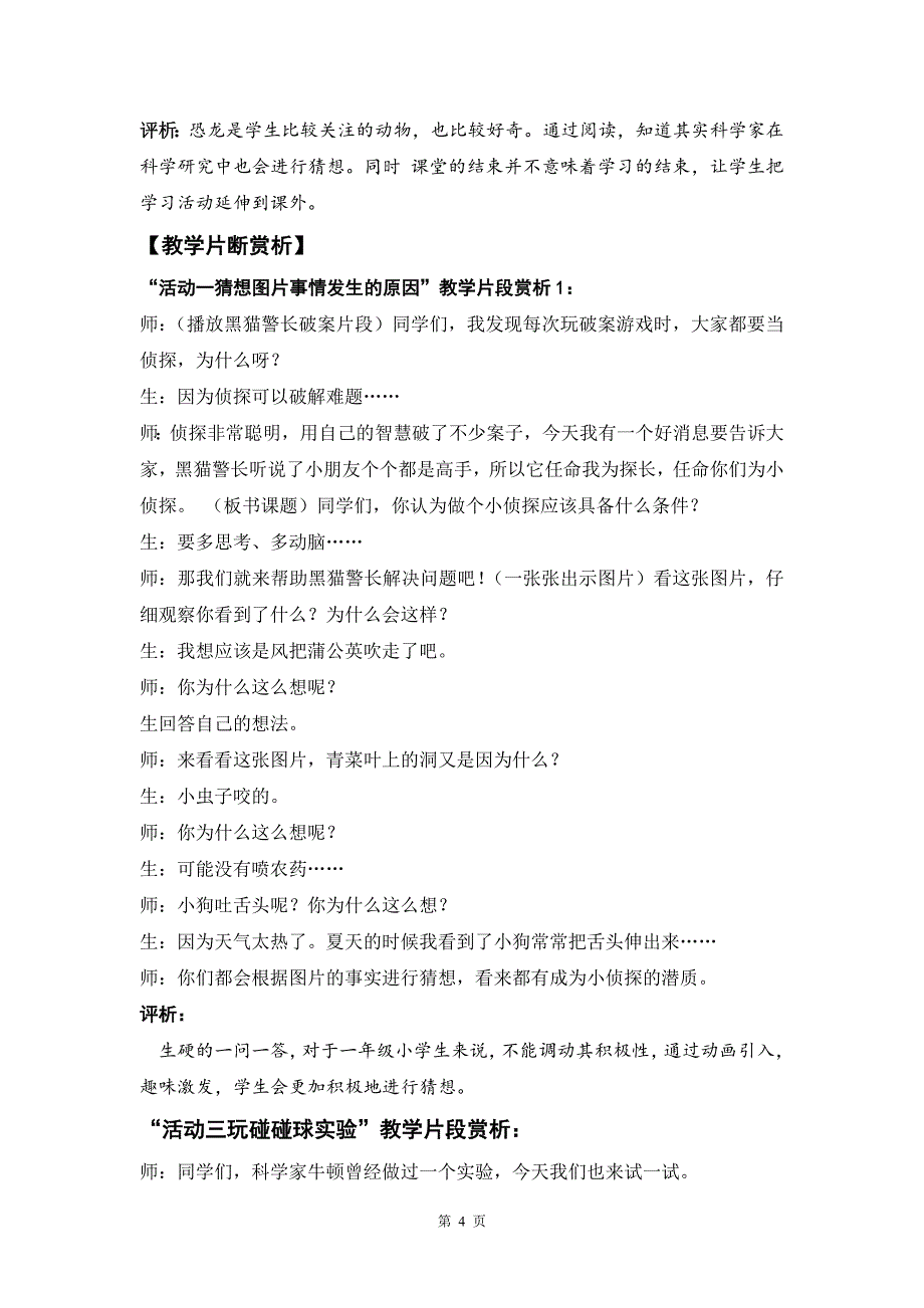 苏教版小学科学一年级上册第三单元《做个小侦探》优秀教案_第4页