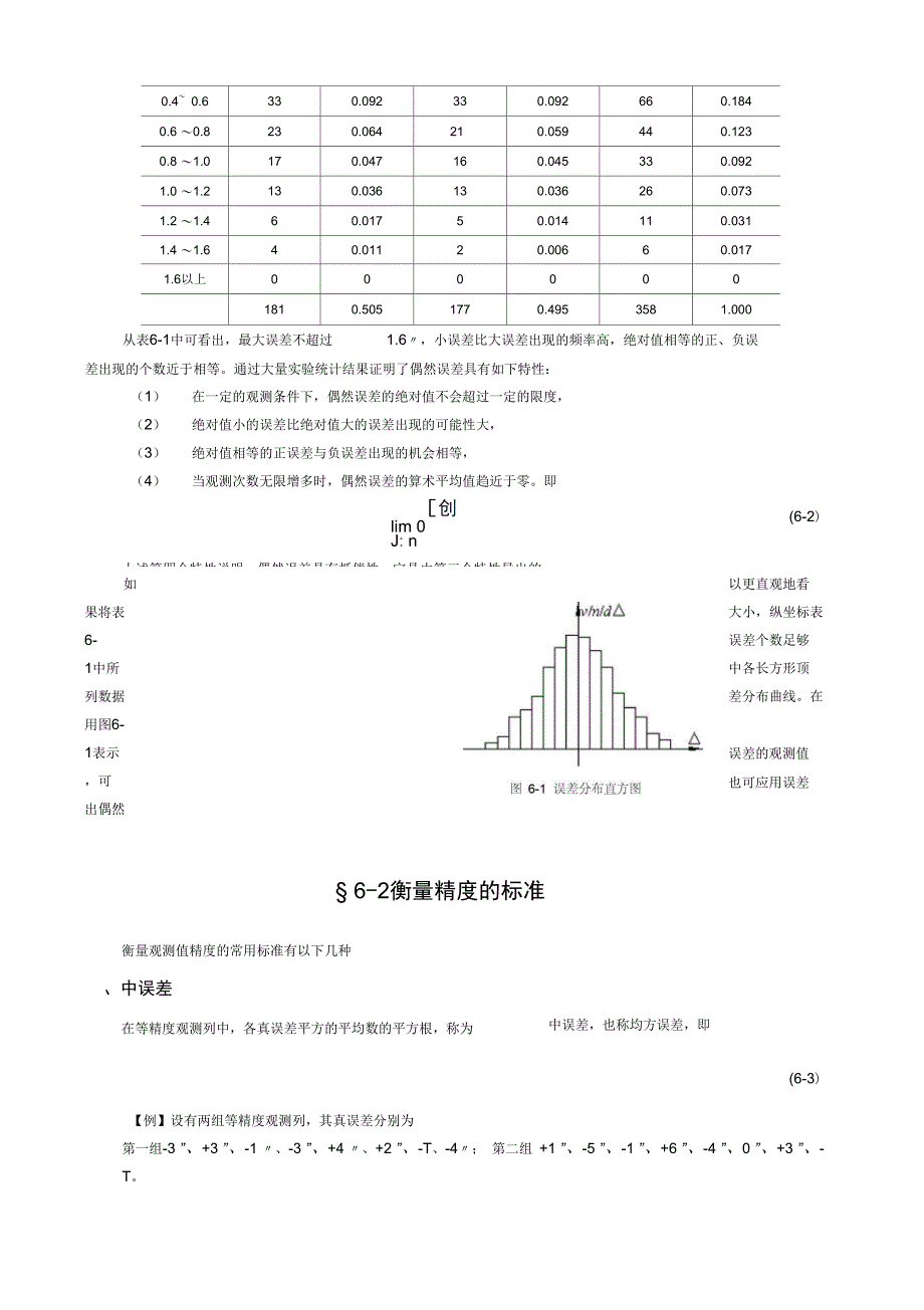 测量误差理论theoryoferrors_第3页