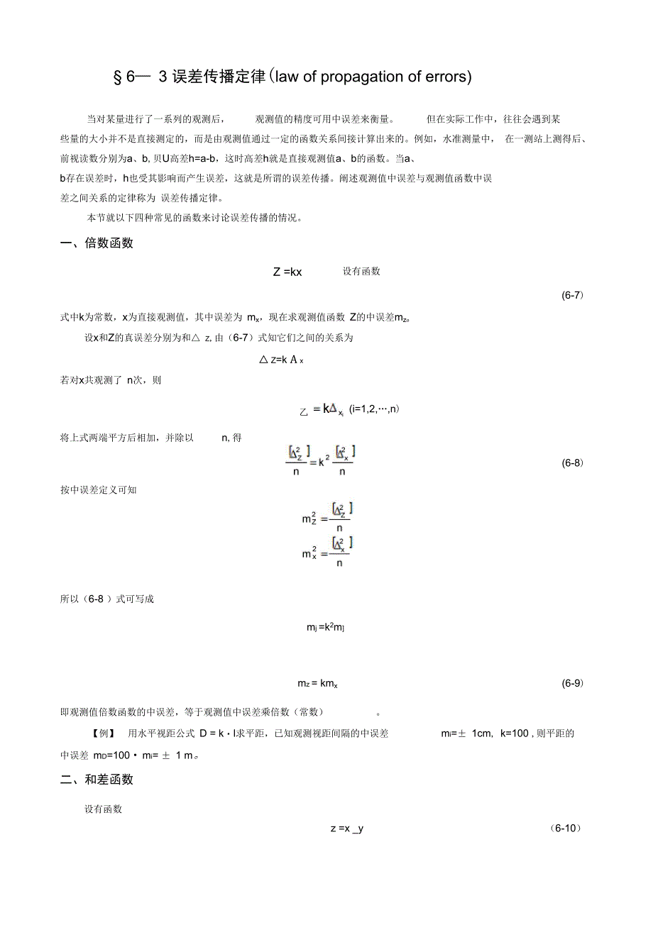 测量误差理论theoryoferrors_第5页