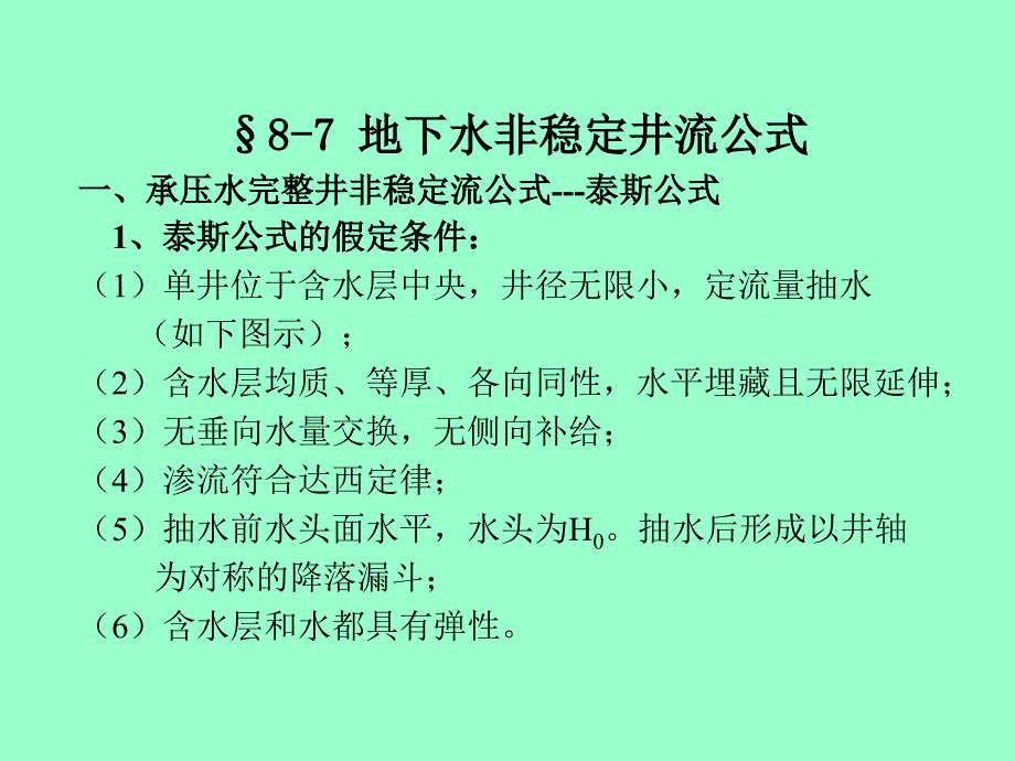 《水文地质学第章》PPT课件.ppt_第1页