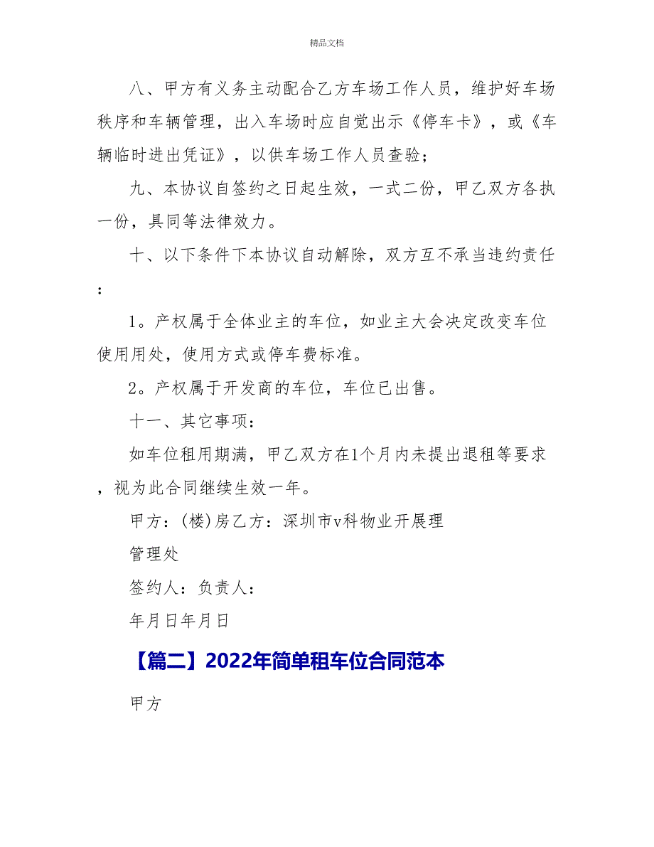 2022年简单租车位合同范本_第3页