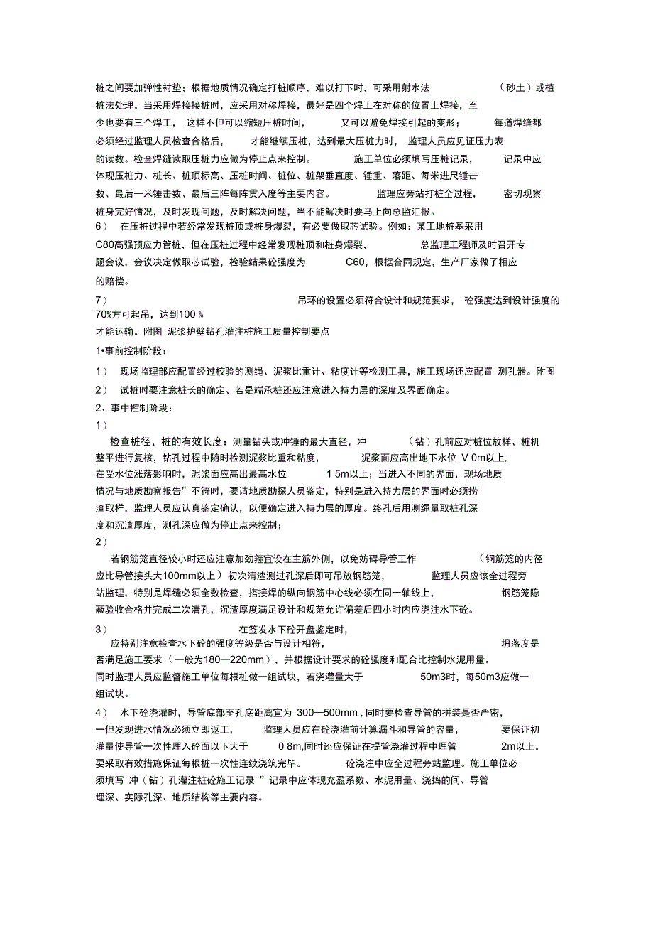 预制桩施工质量控制要点_第2页