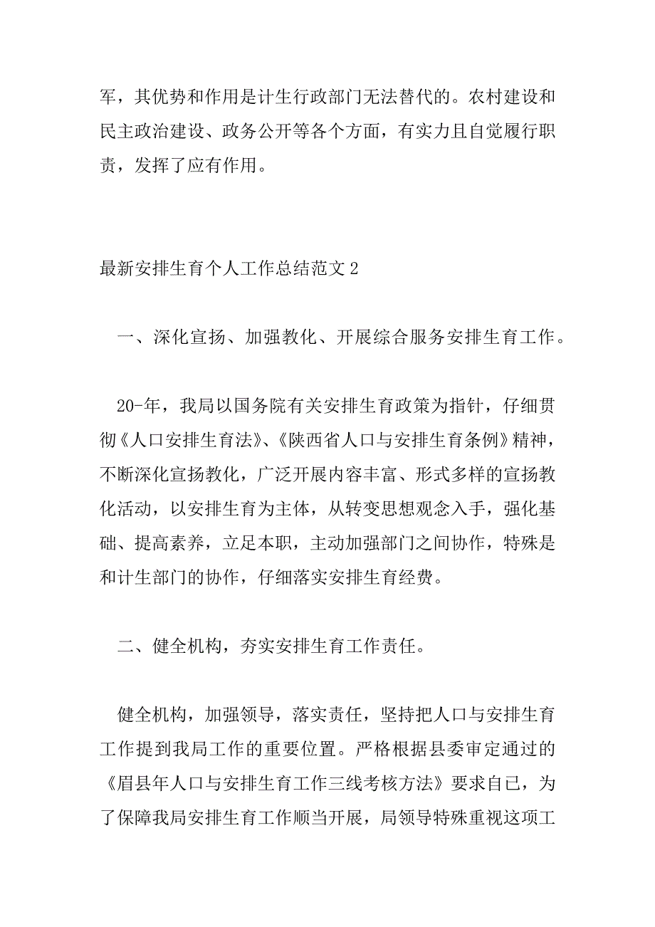 2023年最新计划生育个人工作总结范文三篇_第4页