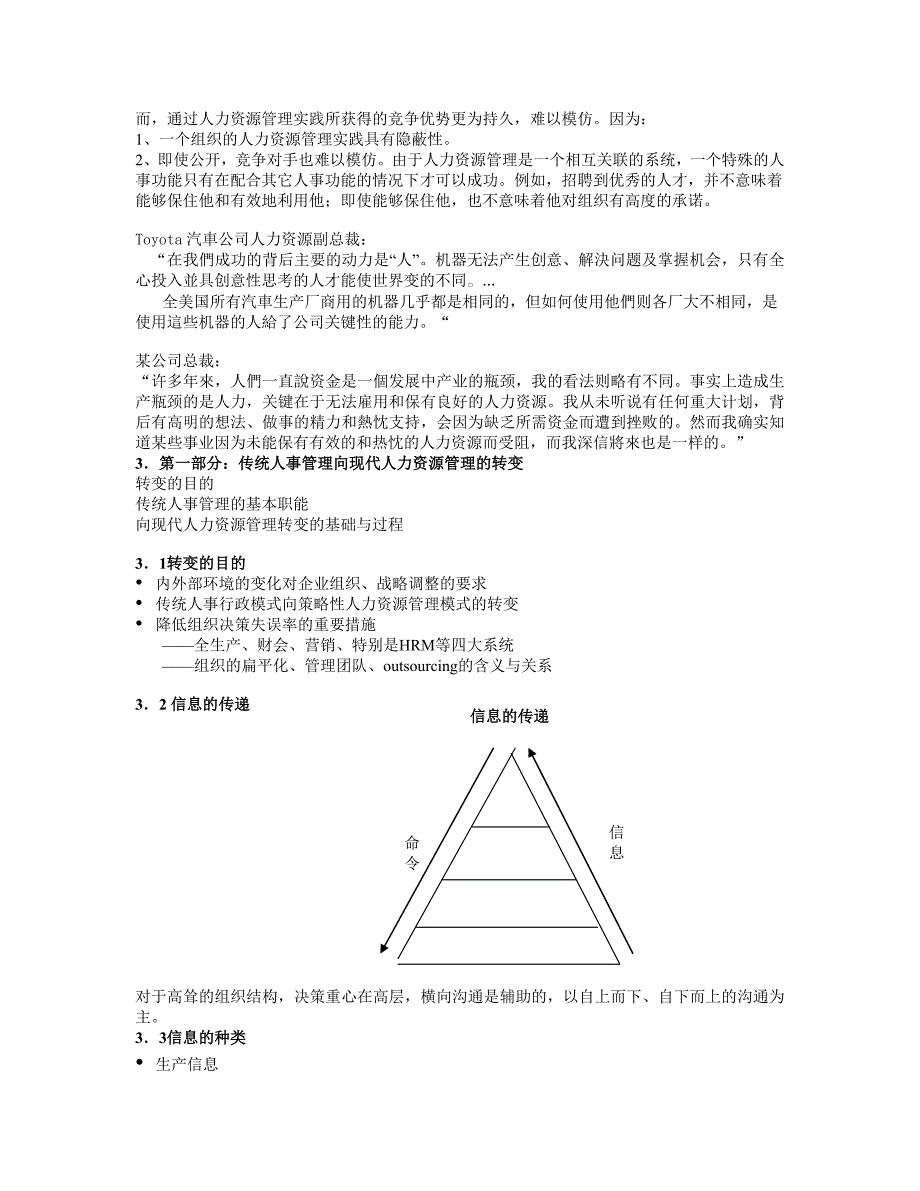 光华管理学院人力资源课程大全_第2页