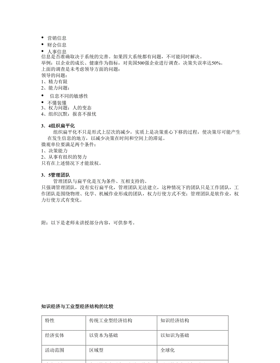 光华管理学院人力资源课程大全_第3页