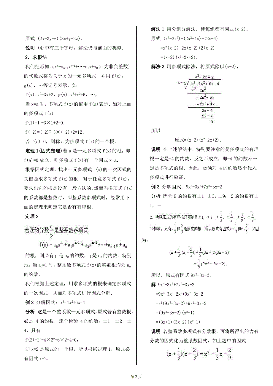 分解因式十字相乘总结.doc_第2页