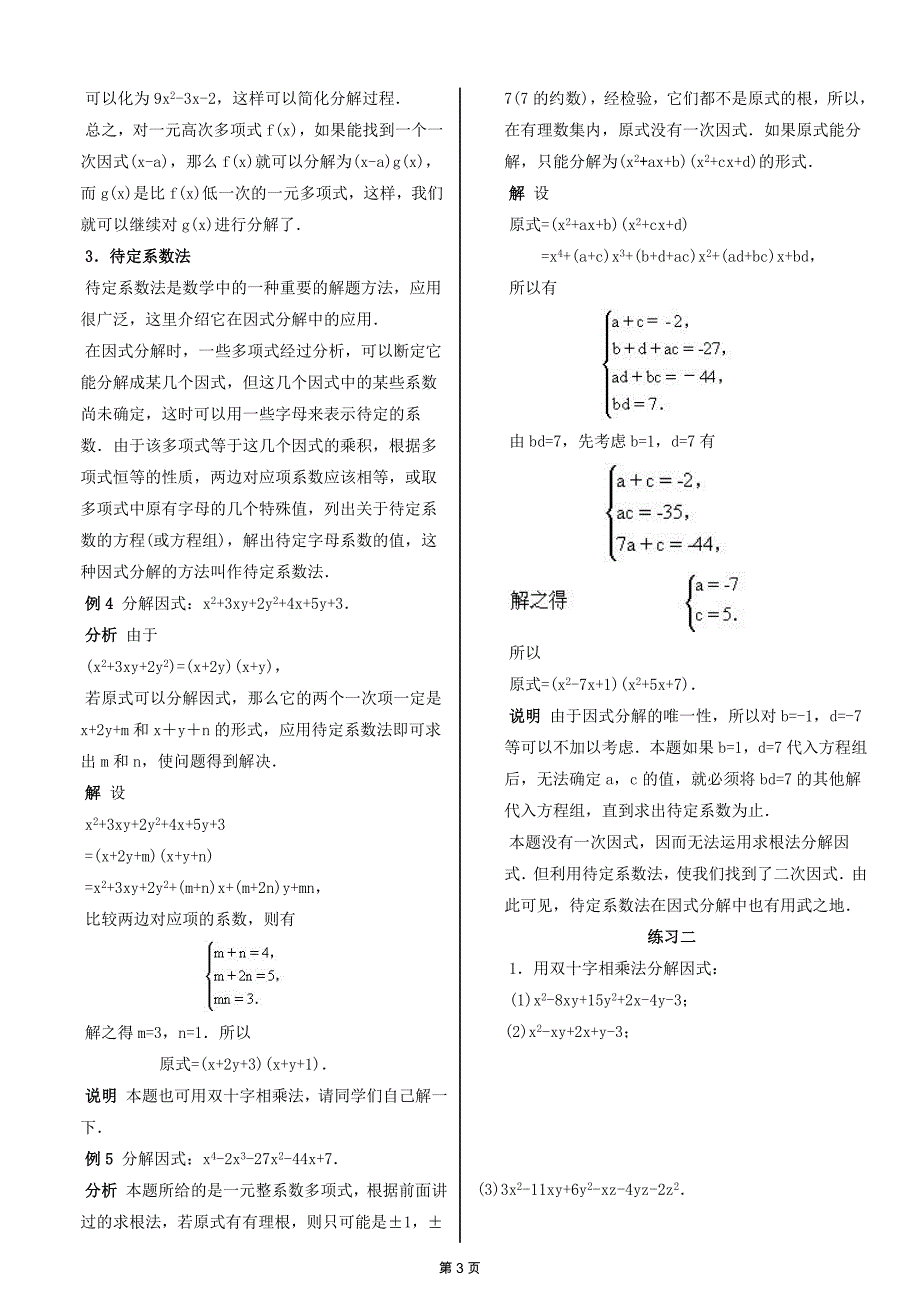 分解因式十字相乘总结.doc_第3页