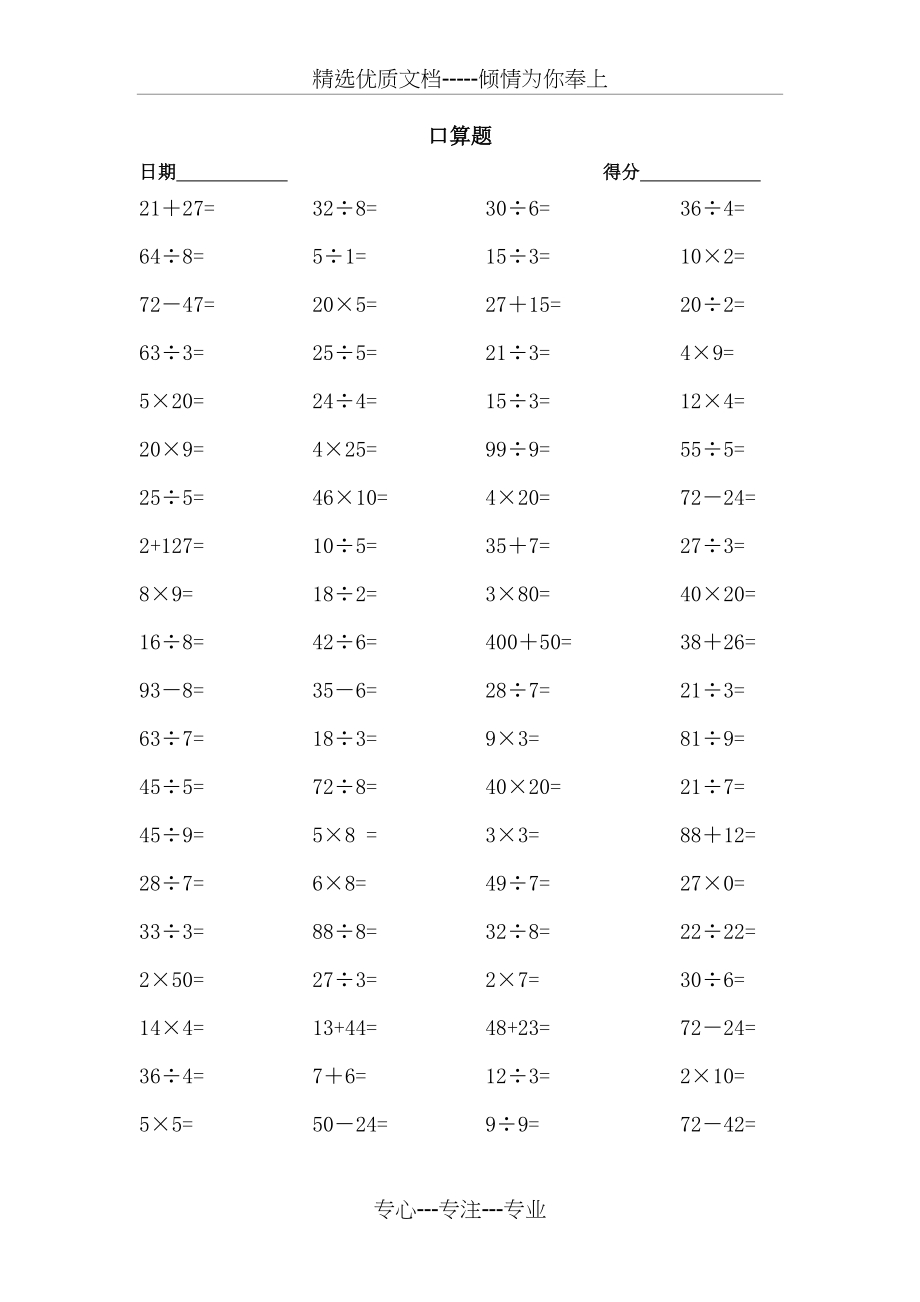 二年级口算每天80道(共56页)_第4页