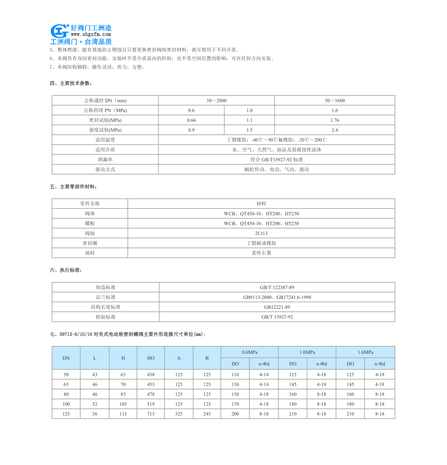 D971X对夹式电动蝶阀_第2页