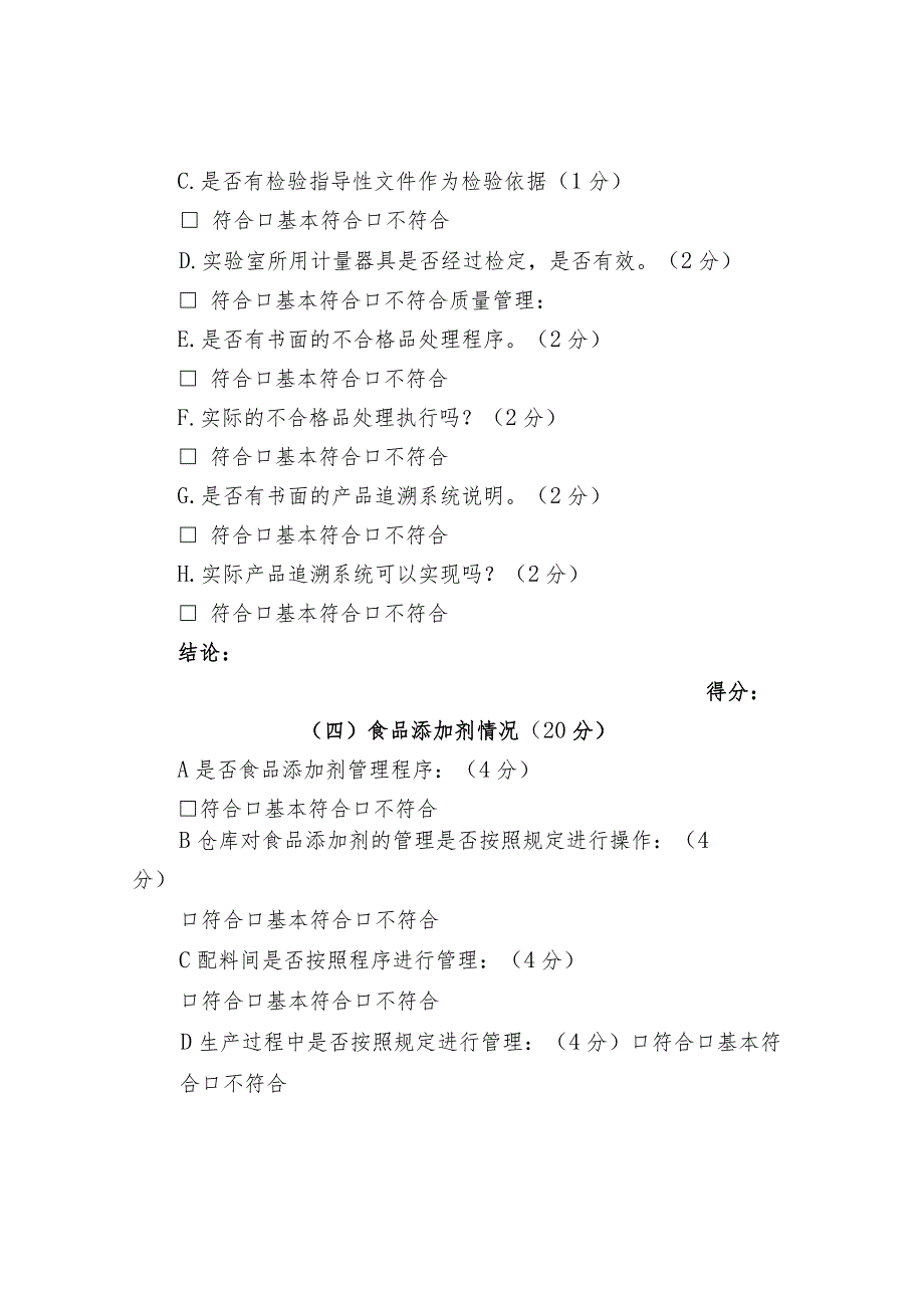 供应商实地考察打分表_第4页