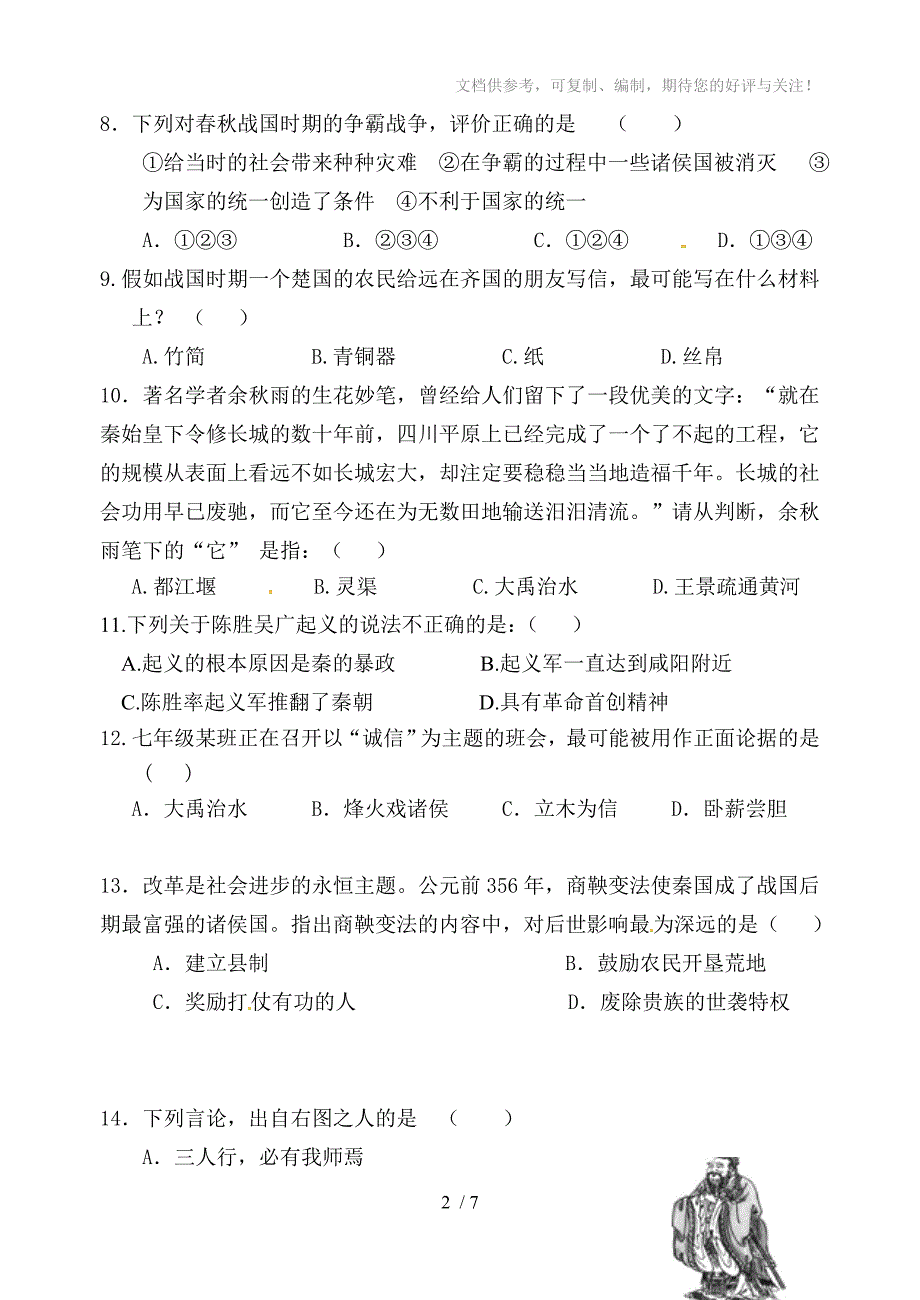 福建省连江县文笔中学2011-2012学年七年级上学期期中考试历史试题_第2页