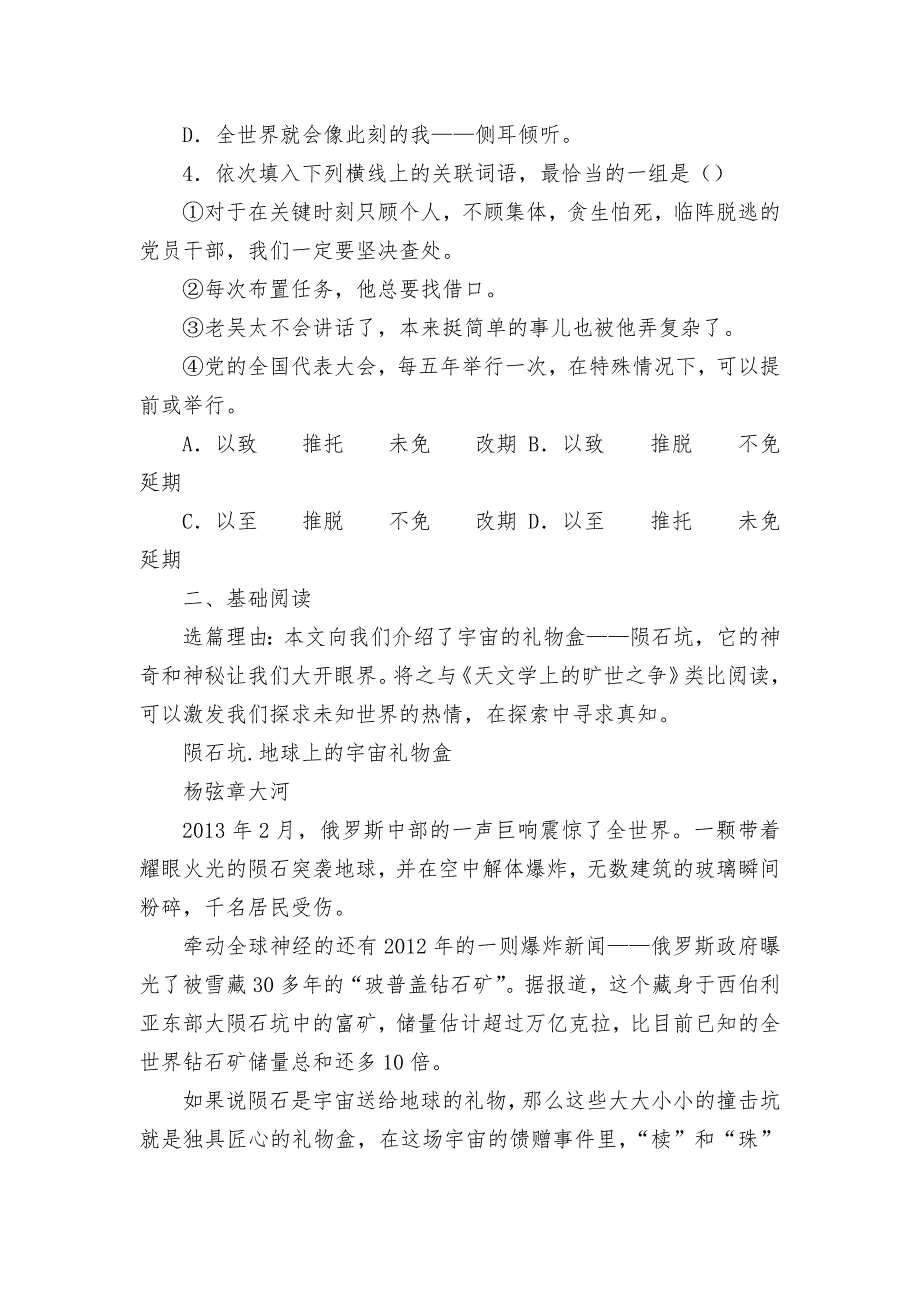 《天文学上的旷世之争》名师出题语文试题 -- 统编版高二选择性必修下_第2页