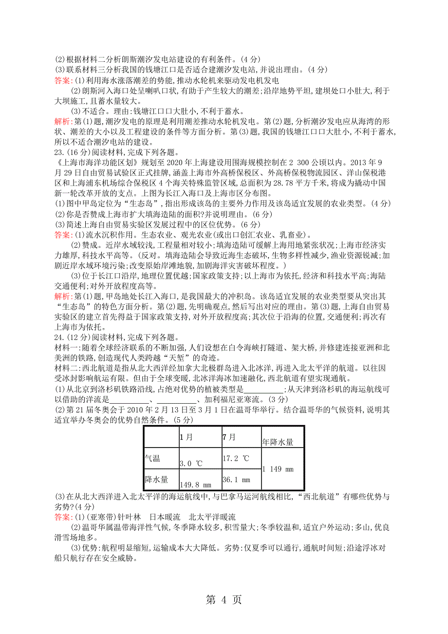 通用版高中地理第五章海洋开发检测新人教版选修21029542_第4页