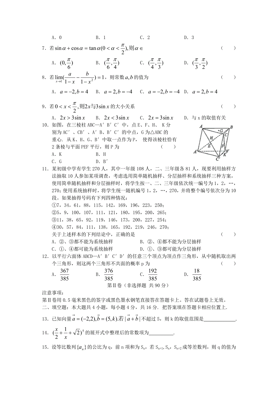 2005年湖北高考理科数学试卷真题及答案.doc_第2页