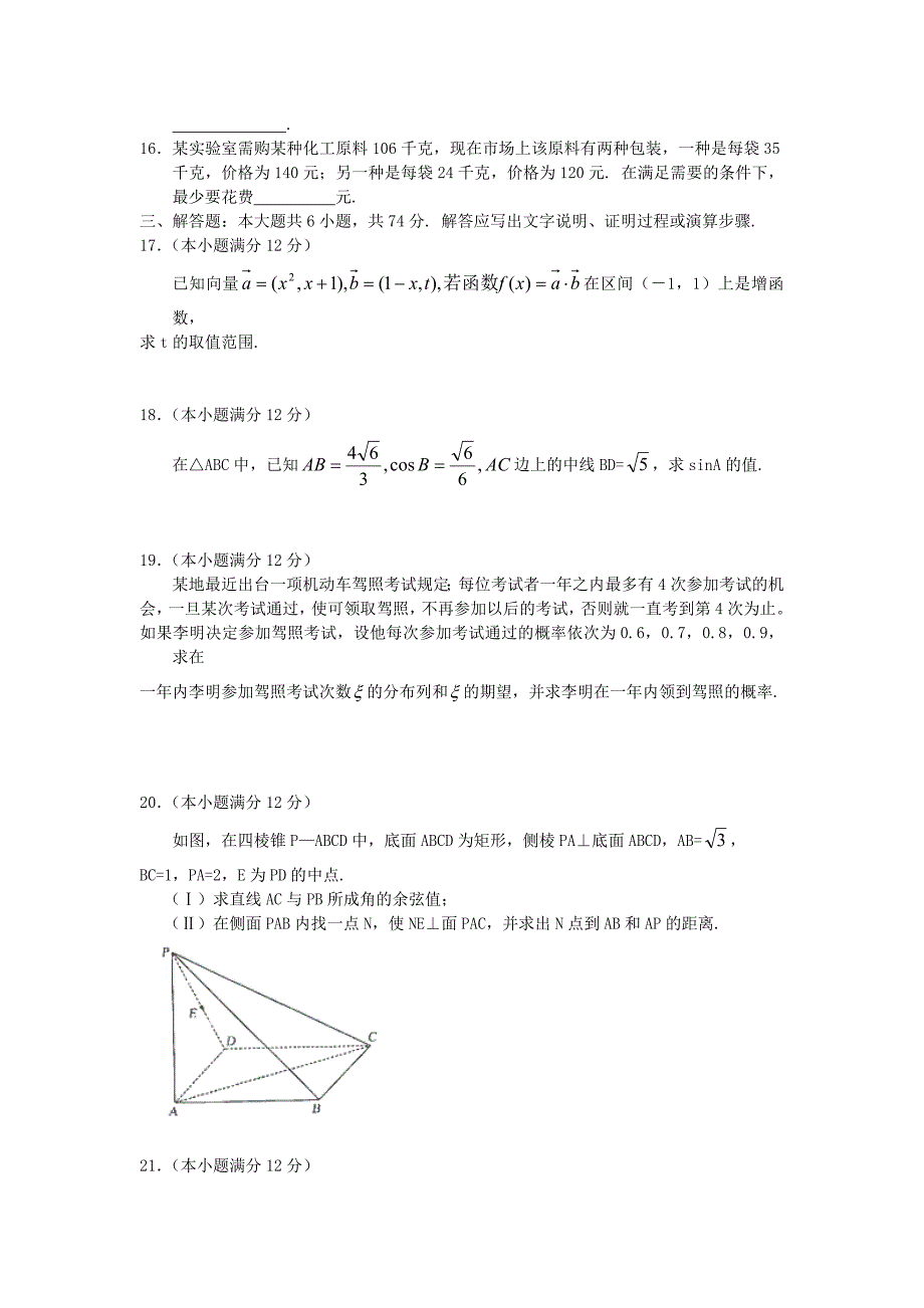 2005年湖北高考理科数学试卷真题及答案.doc_第3页