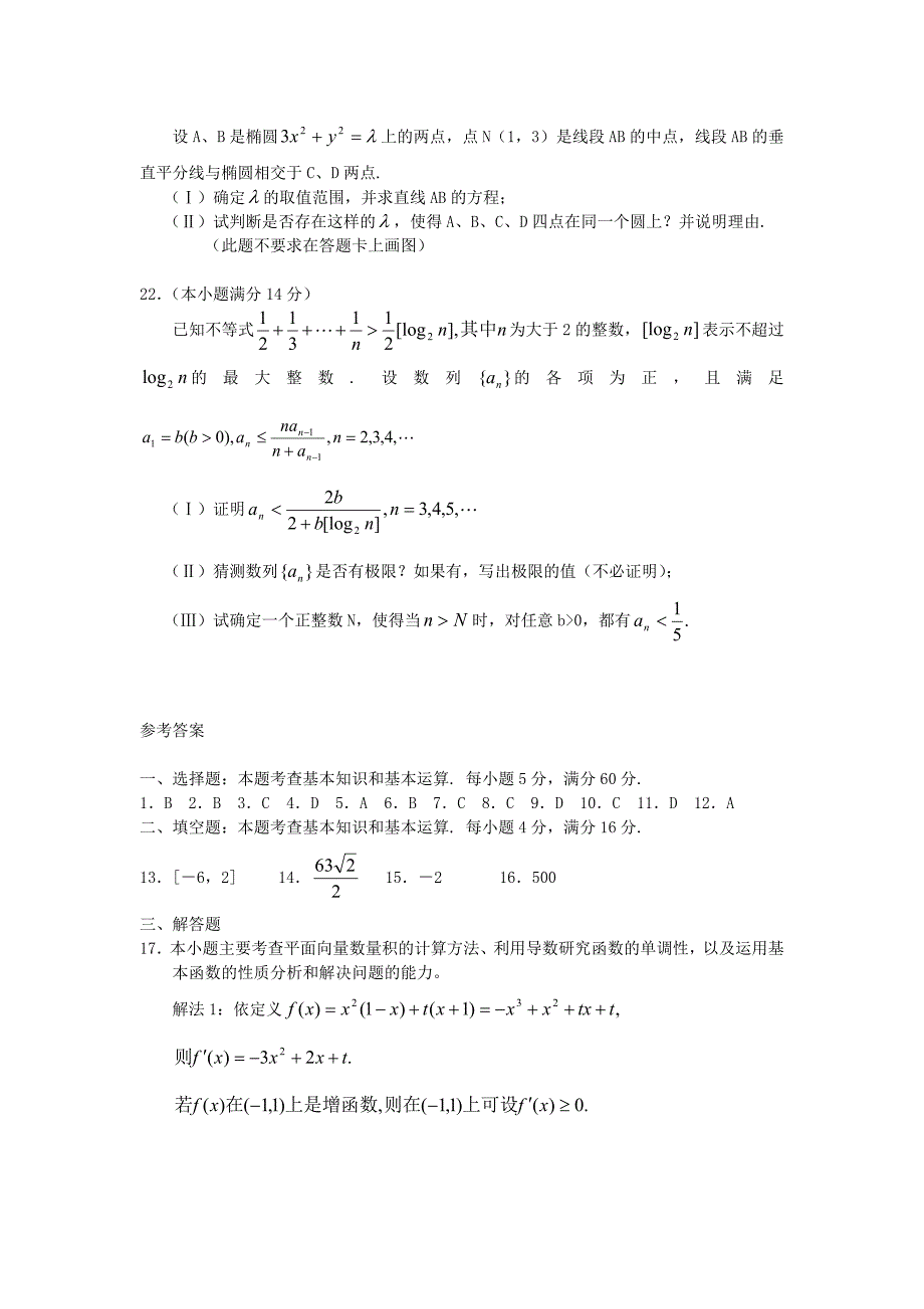 2005年湖北高考理科数学试卷真题及答案.doc_第4页