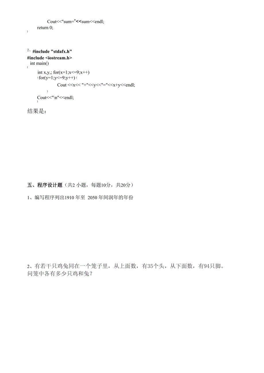 高级语言程序设计C++_第4页