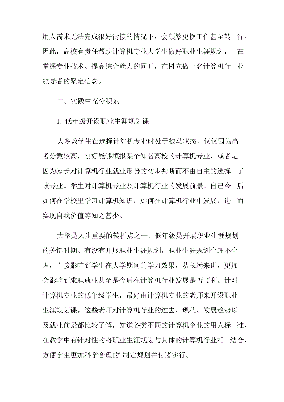 计算机专业大学生职业生涯规划_第3页