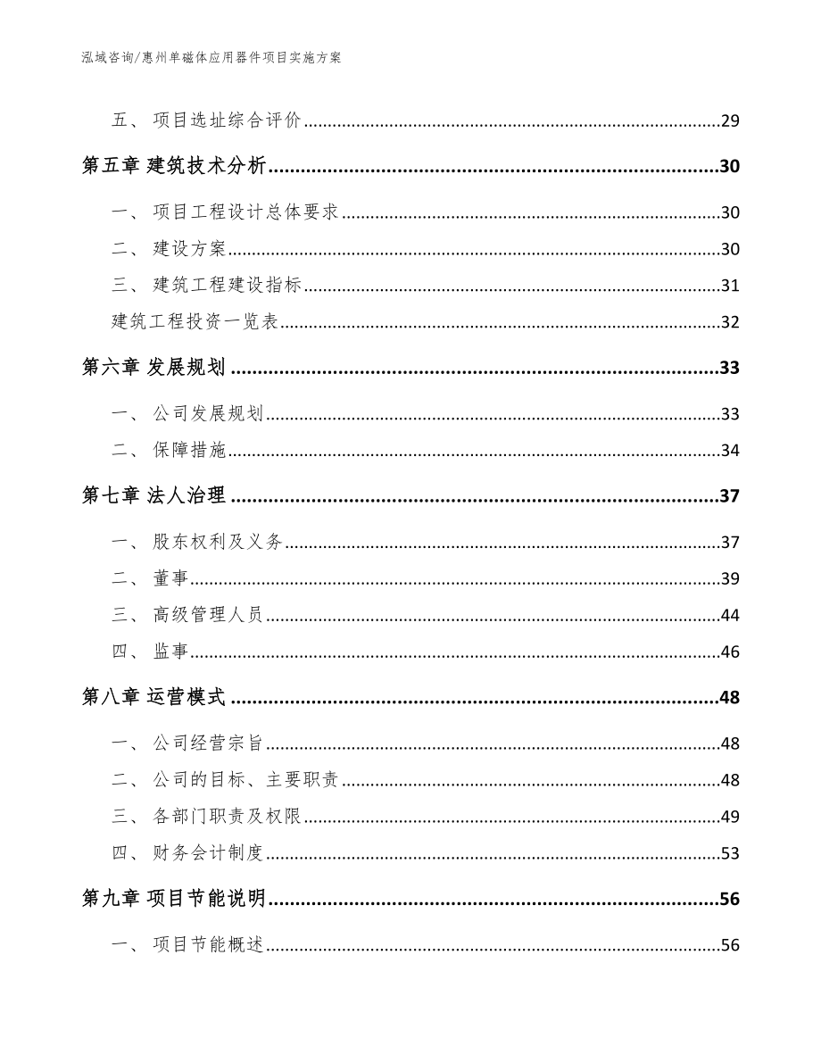 惠州单磁体应用器件项目实施方案_第2页