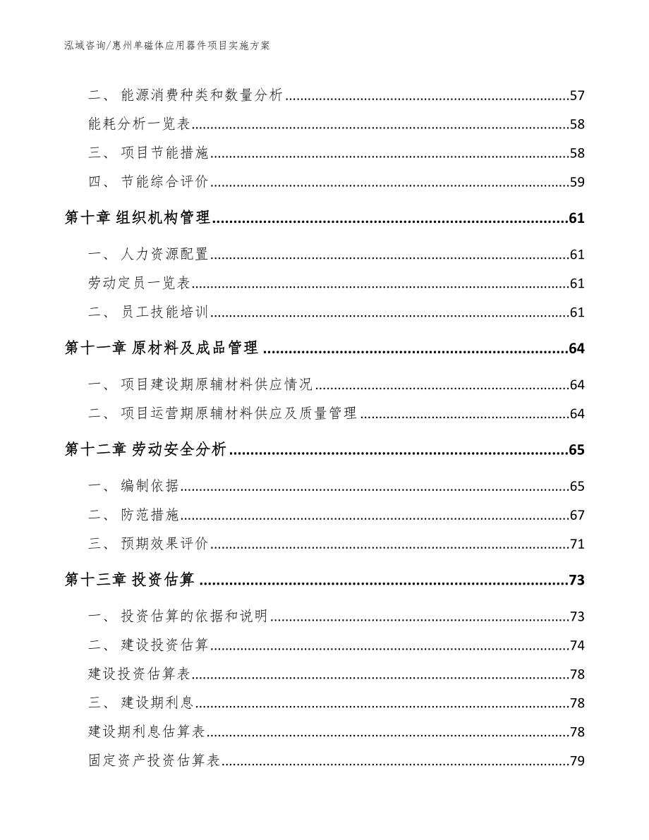 惠州单磁体应用器件项目实施方案_第3页