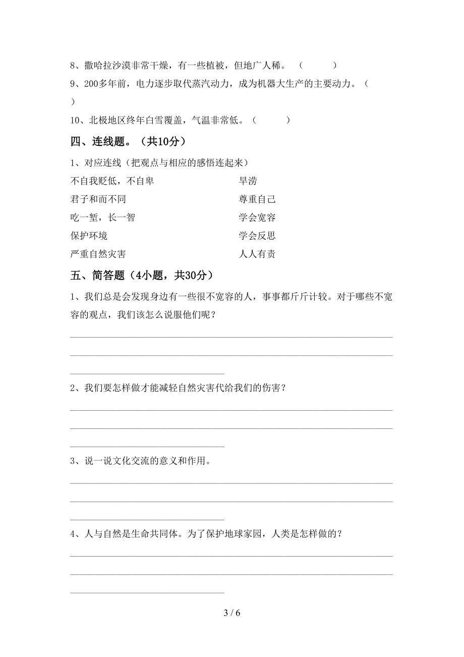 2022年部编版六年级道德与法治(上册)期中质量检测卷及答案_第3页