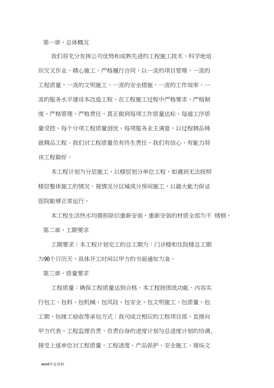 医院边营业边维修改造施工方案_第2页