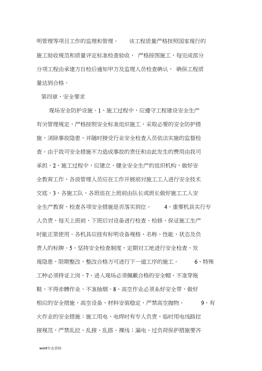 医院边营业边维修改造施工方案_第3页